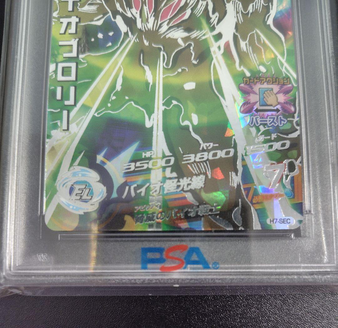 【PSA10】H7-SEC