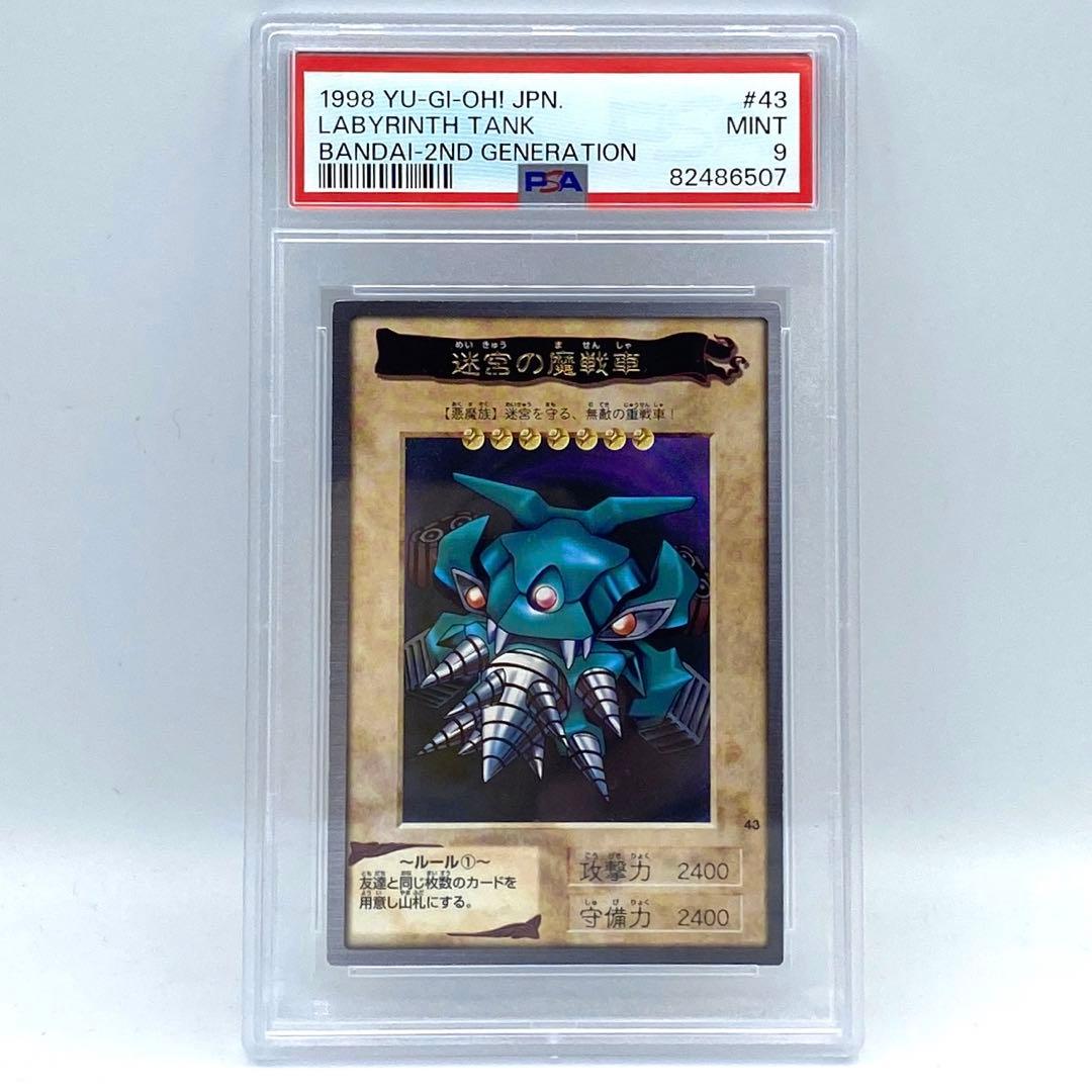 PSA9　迷宮の魔戦車　No.43 バンダイ版　カードダス　トレカ　MINT