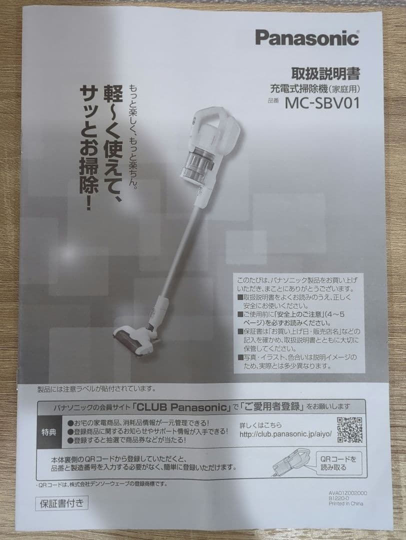 パナソニック サイクロン充電式掃除機 MC-SBV01-W 2025年製