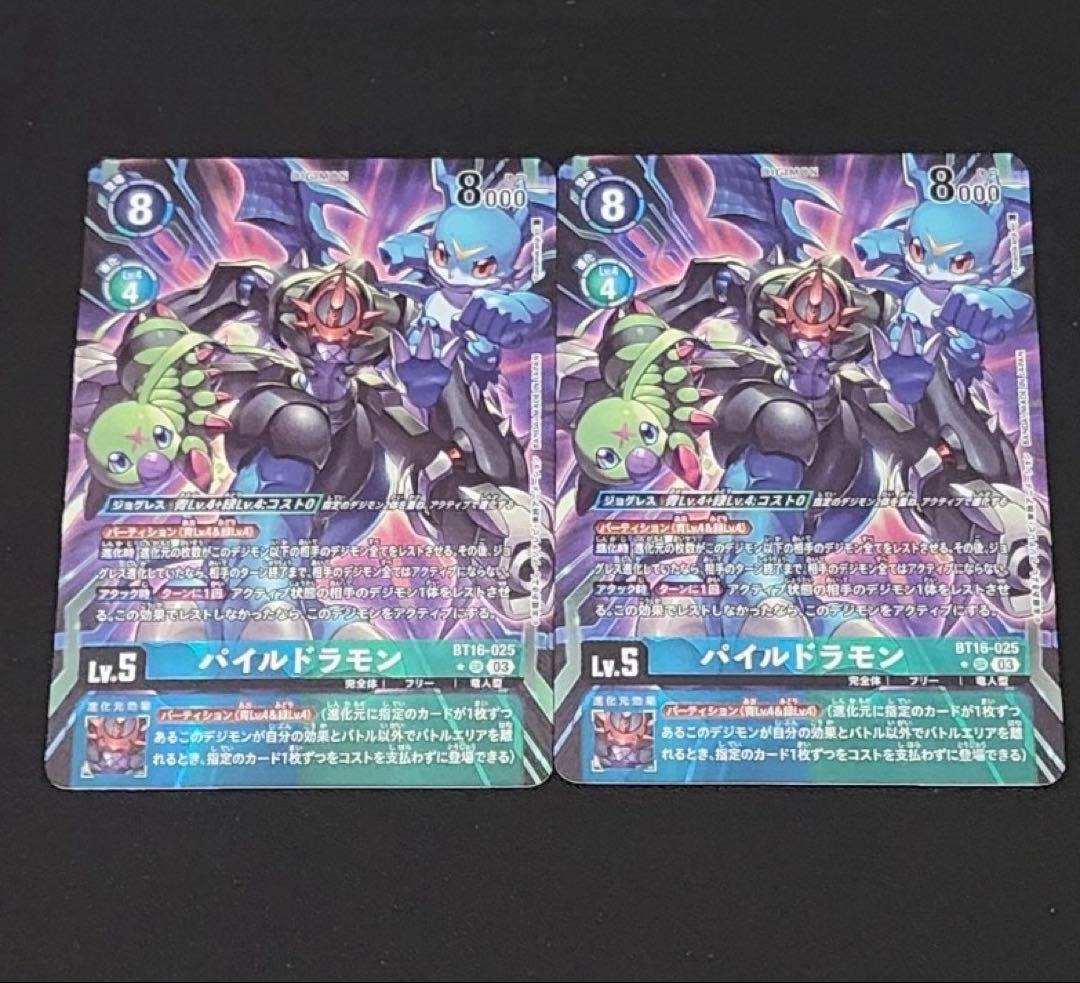 デジカ　パイルドラモン　パラレル　2枚