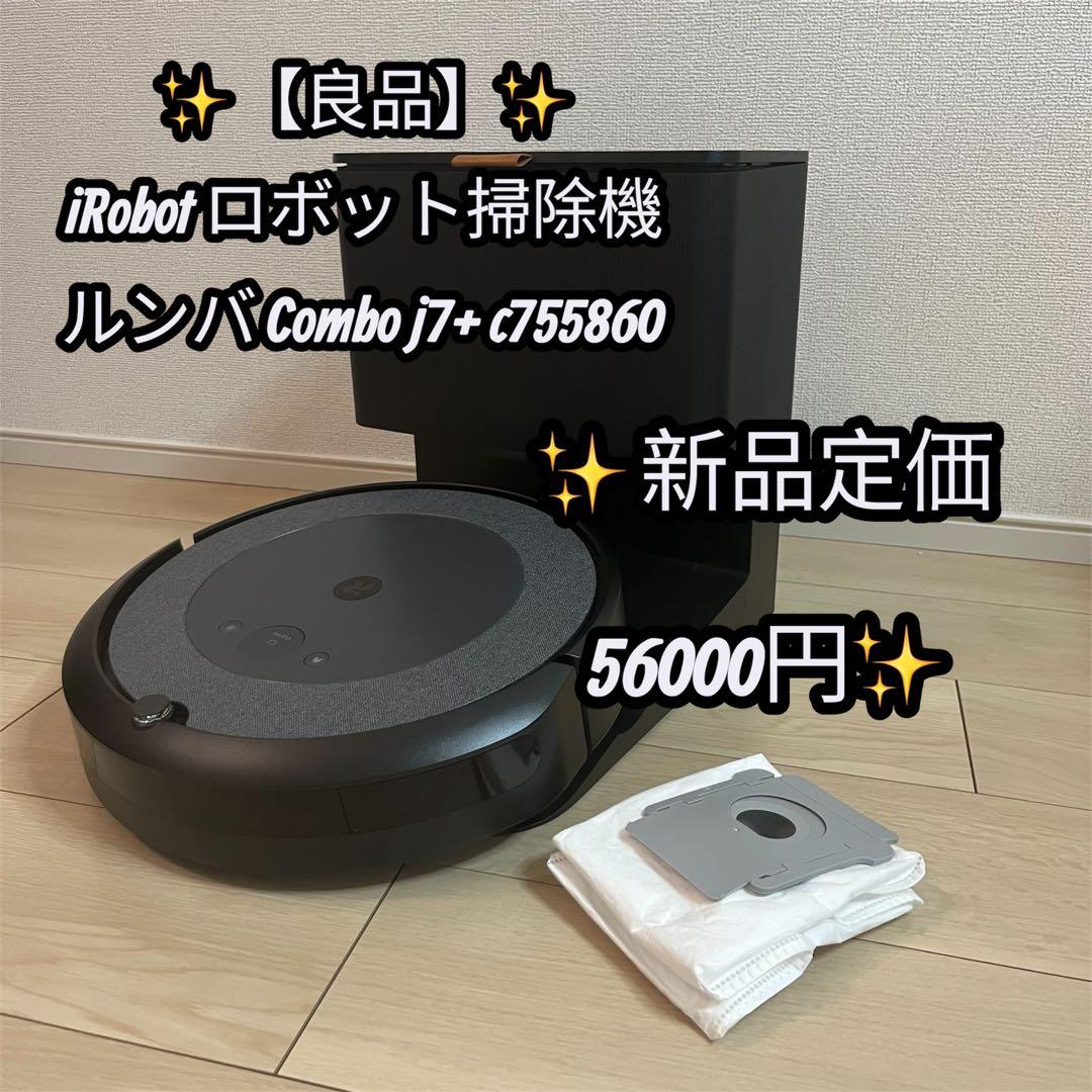 iRobot ロボット掃除機 ルンバ Combo j7+ c755860