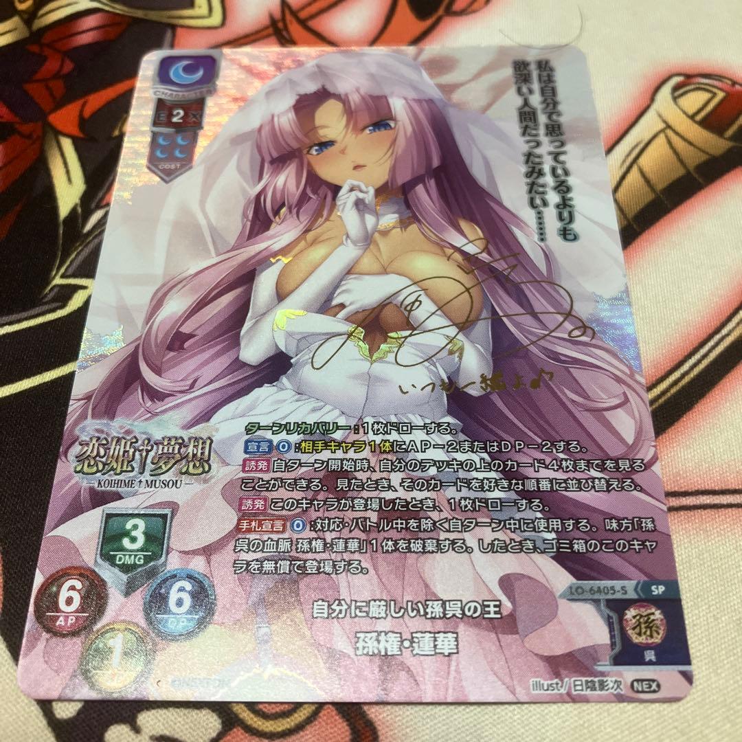 自分に厳しい孫呉の王　孫権・蓮華　SP LO-6405-S