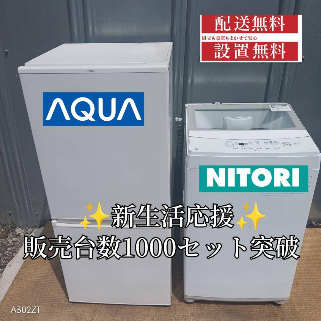 1630 設置まで対応　新生活　冷蔵庫　洗濯機　セット