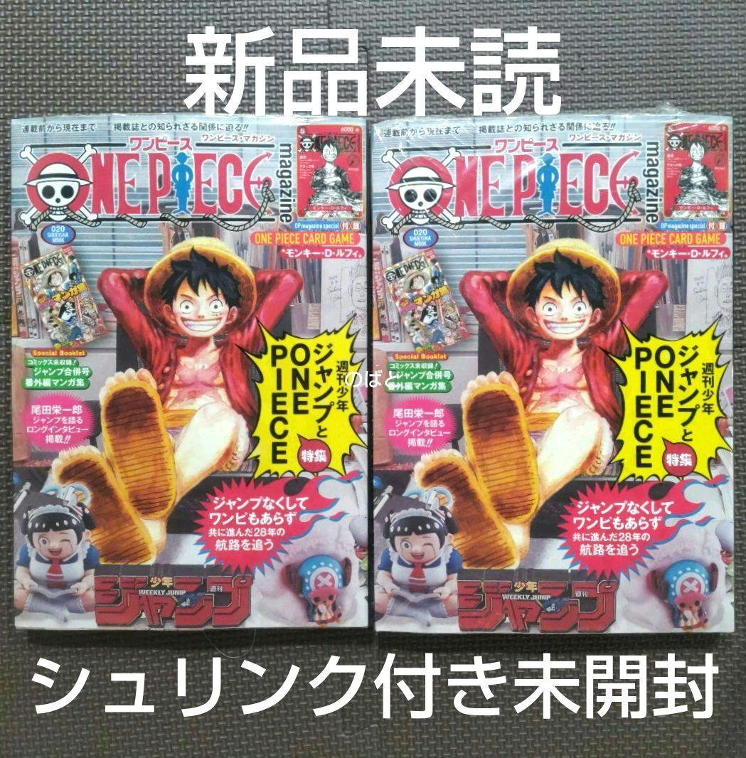 新品未読 ワンピースマガジン 20号 シュリンク付き2冊セット ワンピースカード