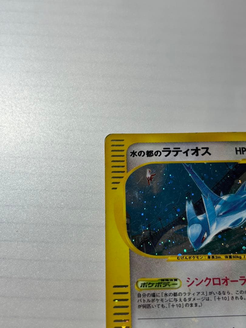 水の都のラティアス ラティオス カード