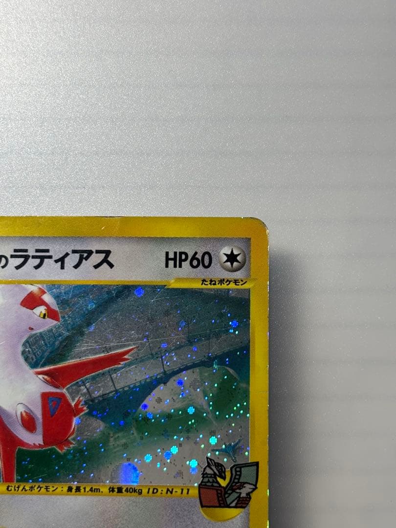 水の都のラティアス ラティオス カード