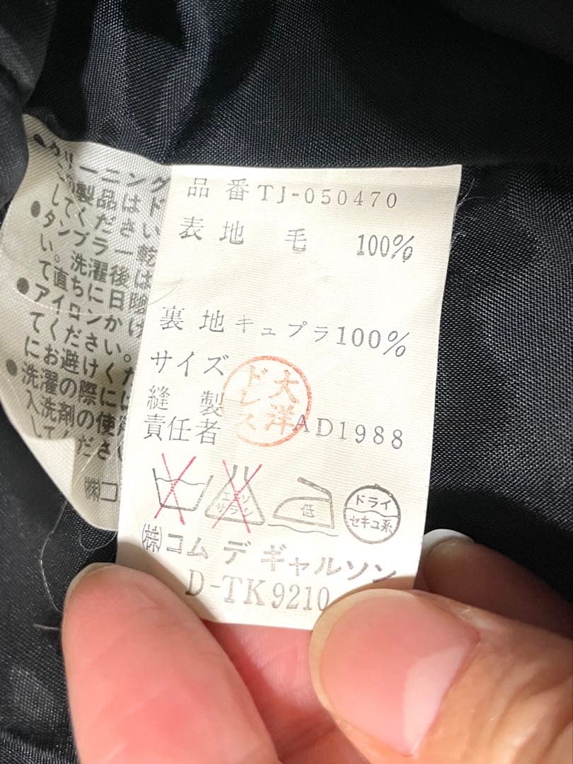 【匿名配送】COMME des GARÇONS tricot ブラックジャケット