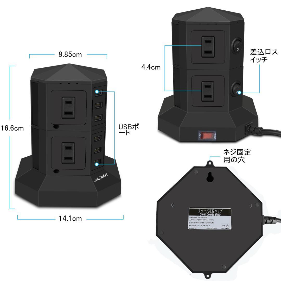 6USB 8コンセント 急速充電 雷ガード 過負荷保護 電源タップ タワー式