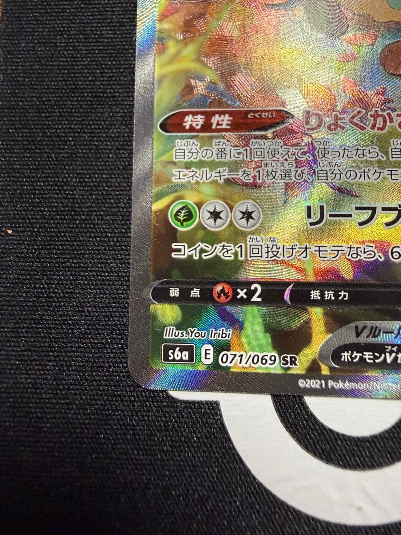 リーフィアV SR S6a イーブイヒーローズ 071/069