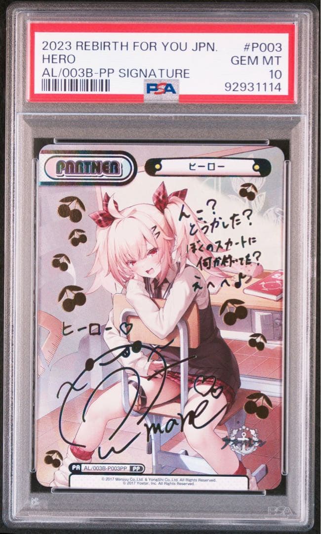 【PSA10】 ヒーロー　PP サイン　アズールレーン　Vol.3