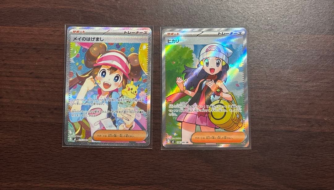 ポケモンカード メイのはげましSAR ヒカリSR