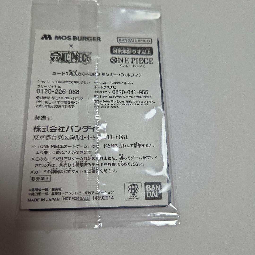 ONE PIECE CARD モスバーガー福袋限定 ルフィ 未開封