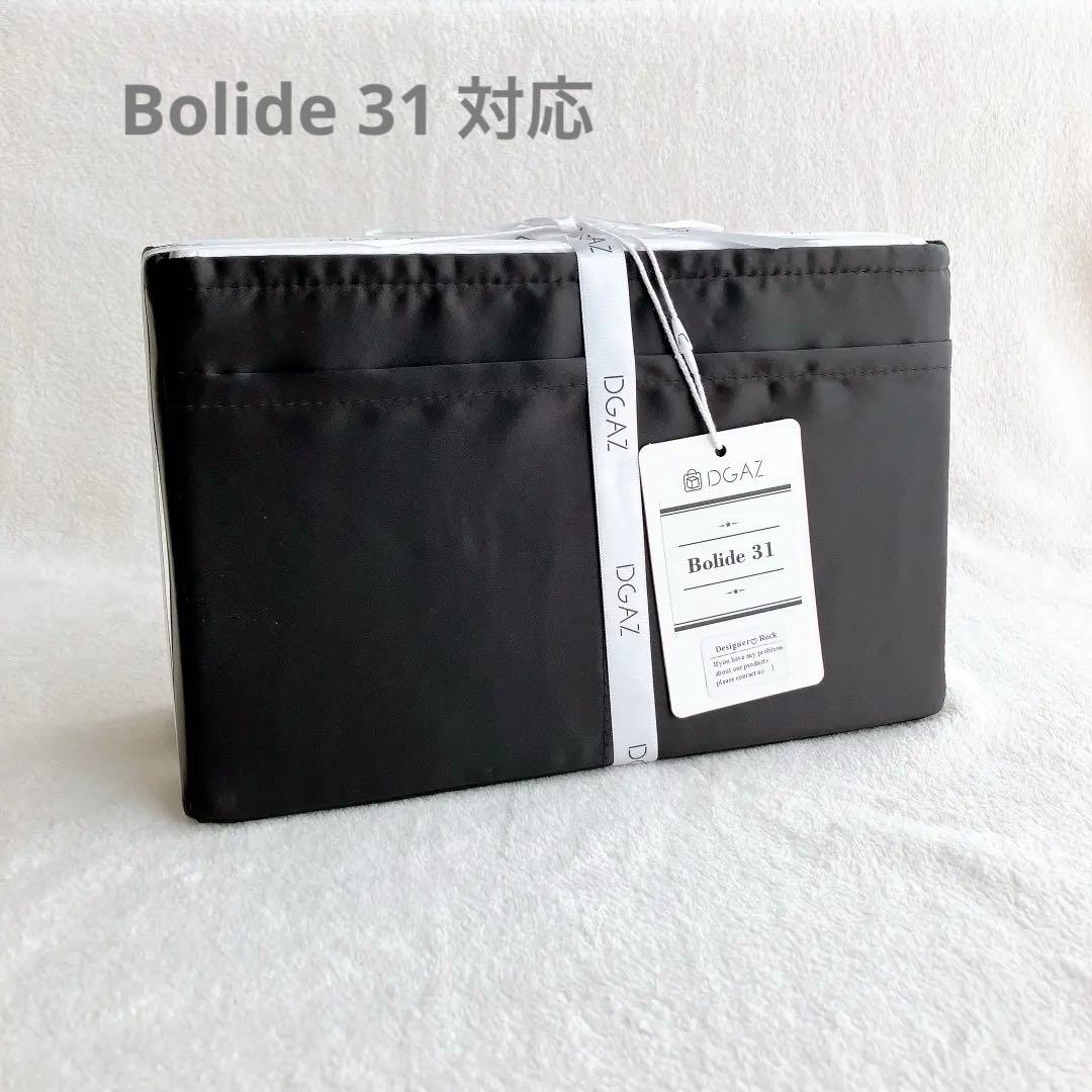 ☘️ ボリード31 対応 バッグインバッグ インナーバッグ　 トートバッグ用