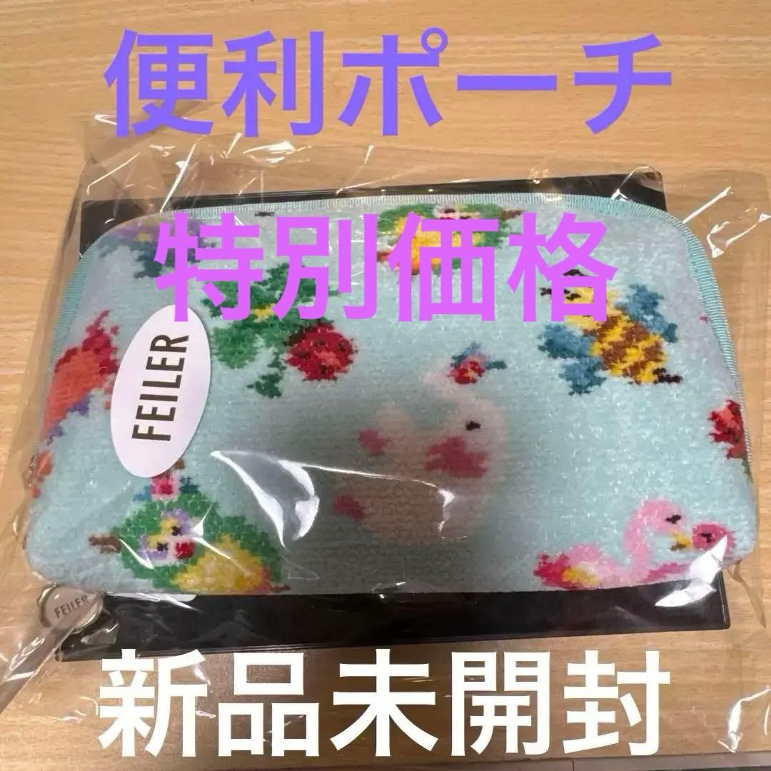 フェイラー神崎恵コラボ便利ポーチ　ペールグリーン　新品未開封