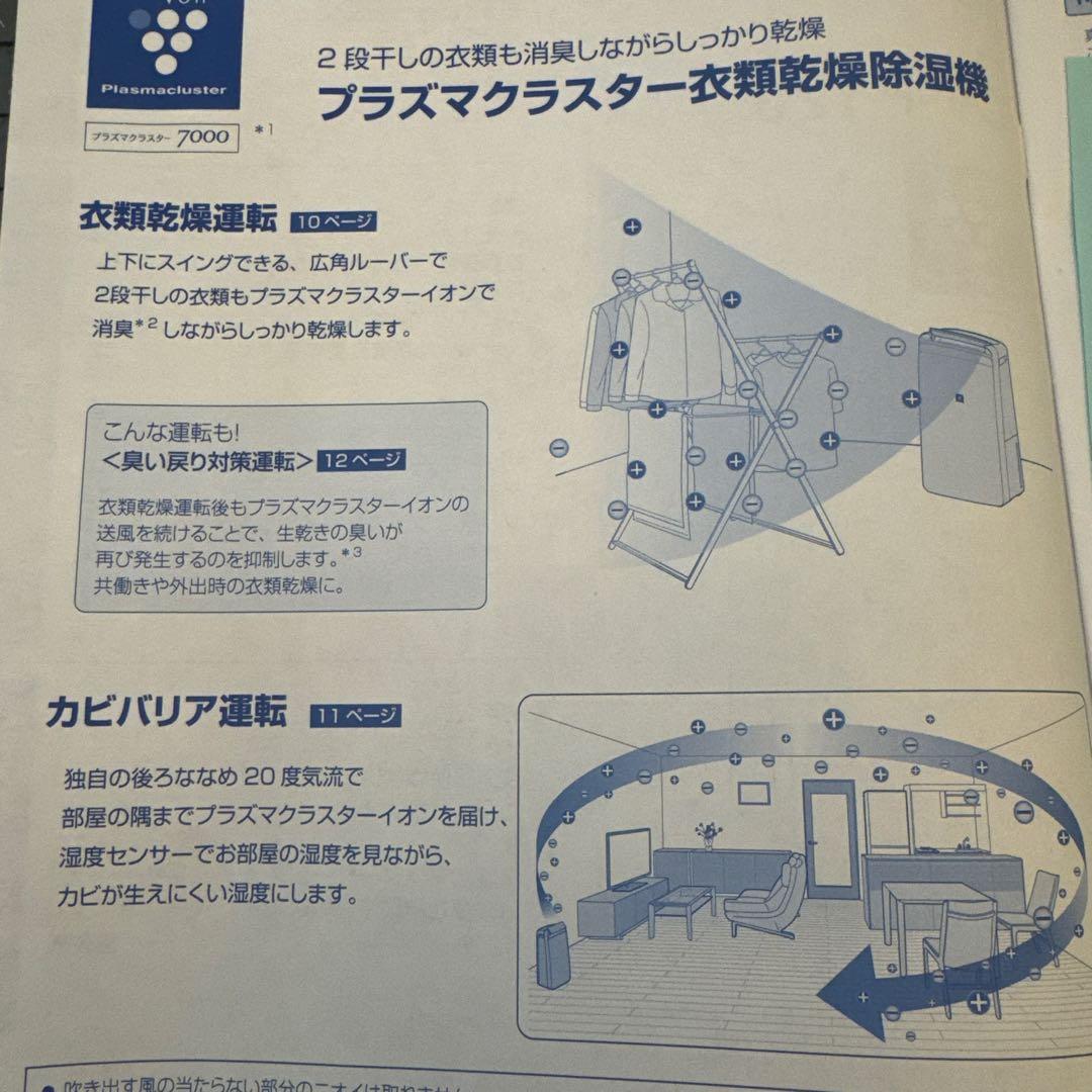 衣類乾燥除湿機　SHARP CV-P120 プラズマクラスター 2023年製