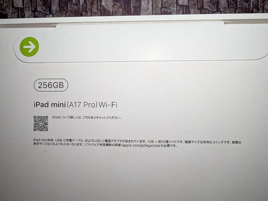 manabuniPad mini Wi-Fi 256GB（第7世代）