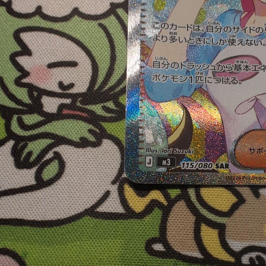 メイのはげましsar　美品