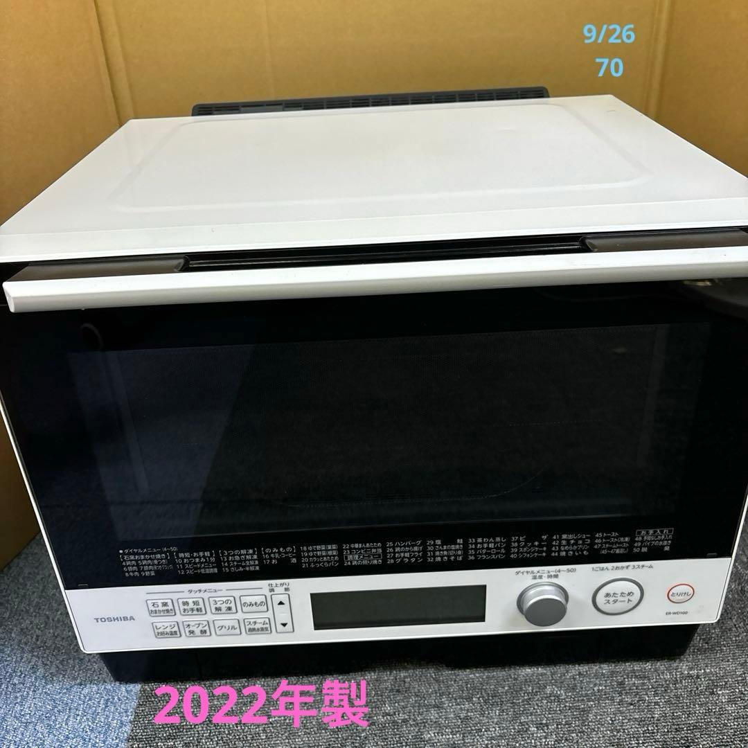 石窯ドームオーブン 過熱水蒸気オーブンレンジER-WD100(W)2022年製