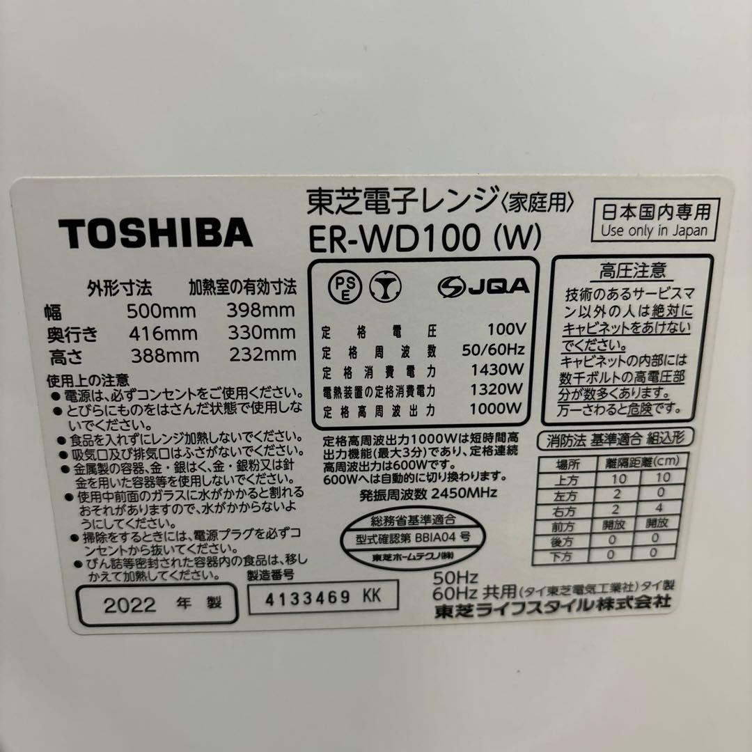 石窯ドームオーブン 過熱水蒸気オーブンレンジER-WD100(W)2022年製
