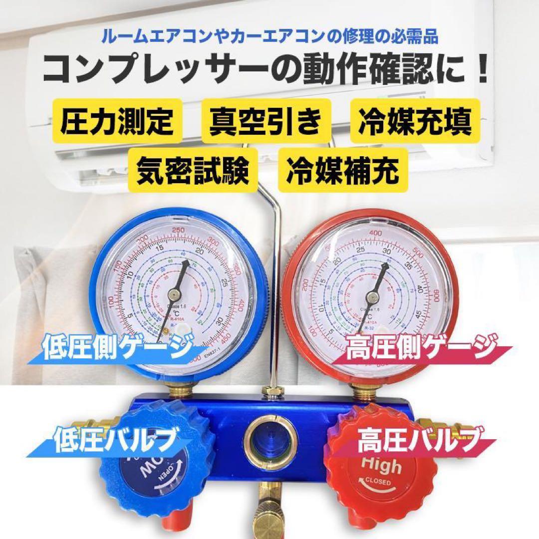 エアコンガスチャージ 3点セット 対応R134a R410A R32 R404A