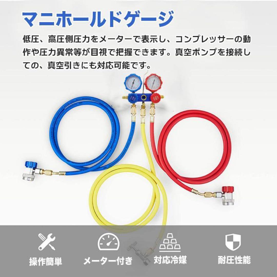 エアコンガスチャージ 3点セット 対応R134a R410A R32 R404A