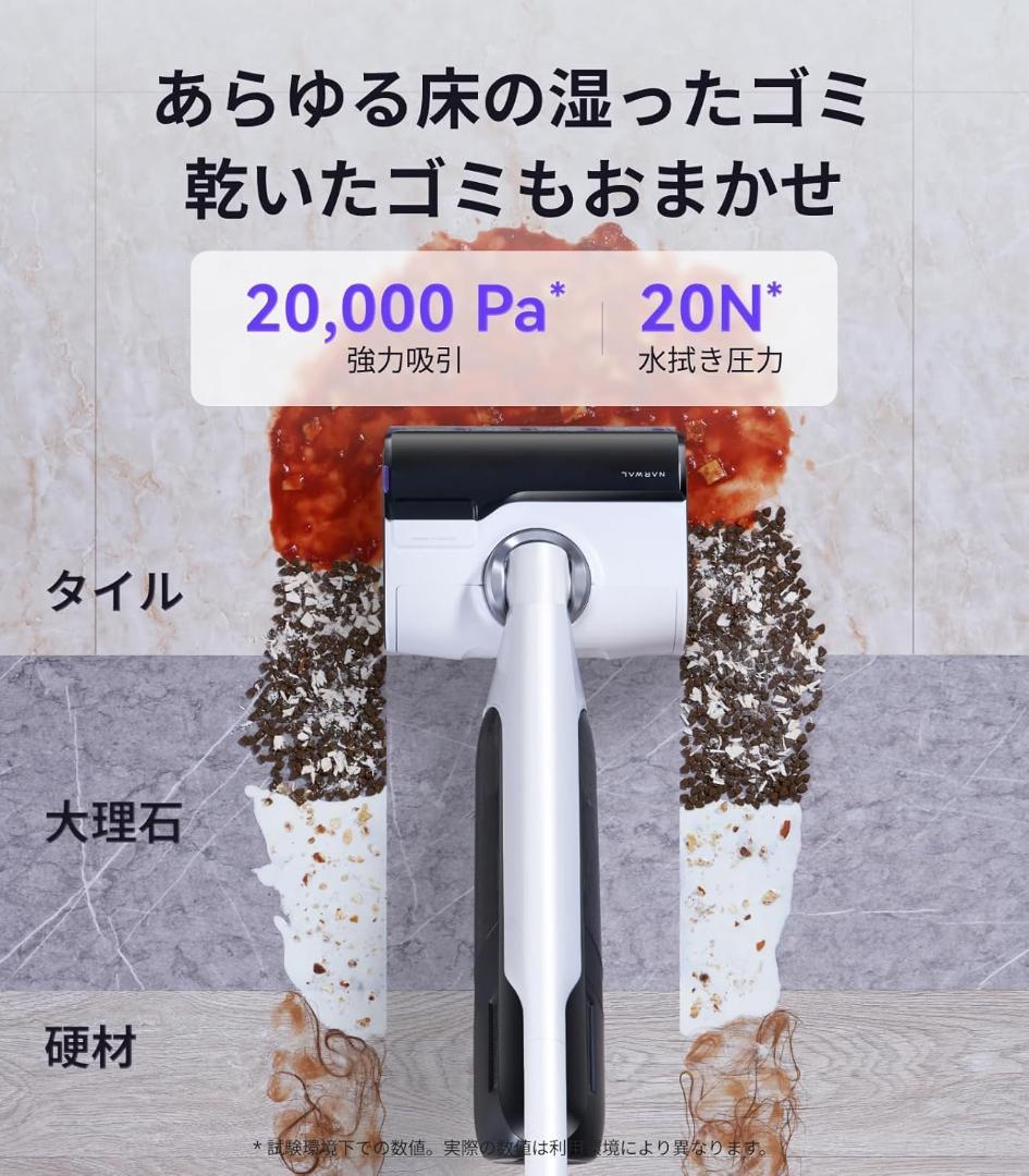 【新品】Narwal(ナーワル) S30 コードレス水拭き掃除機