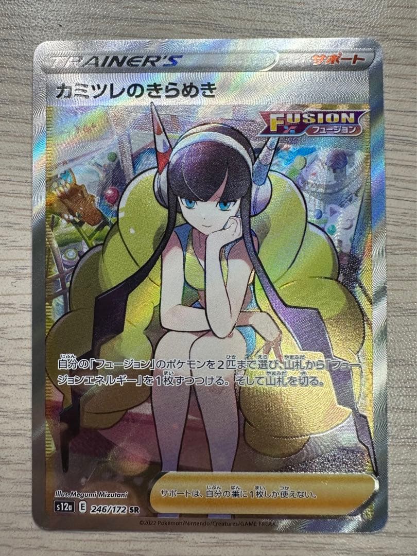 ポケモンカード カミツレのきらめき sr vstarユニバース