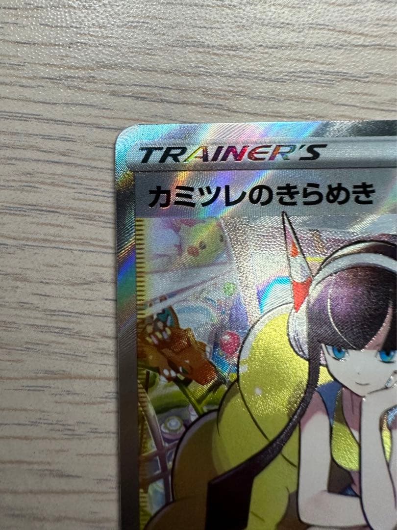 ポケモンカード カミツレのきらめき sr vstarユニバース