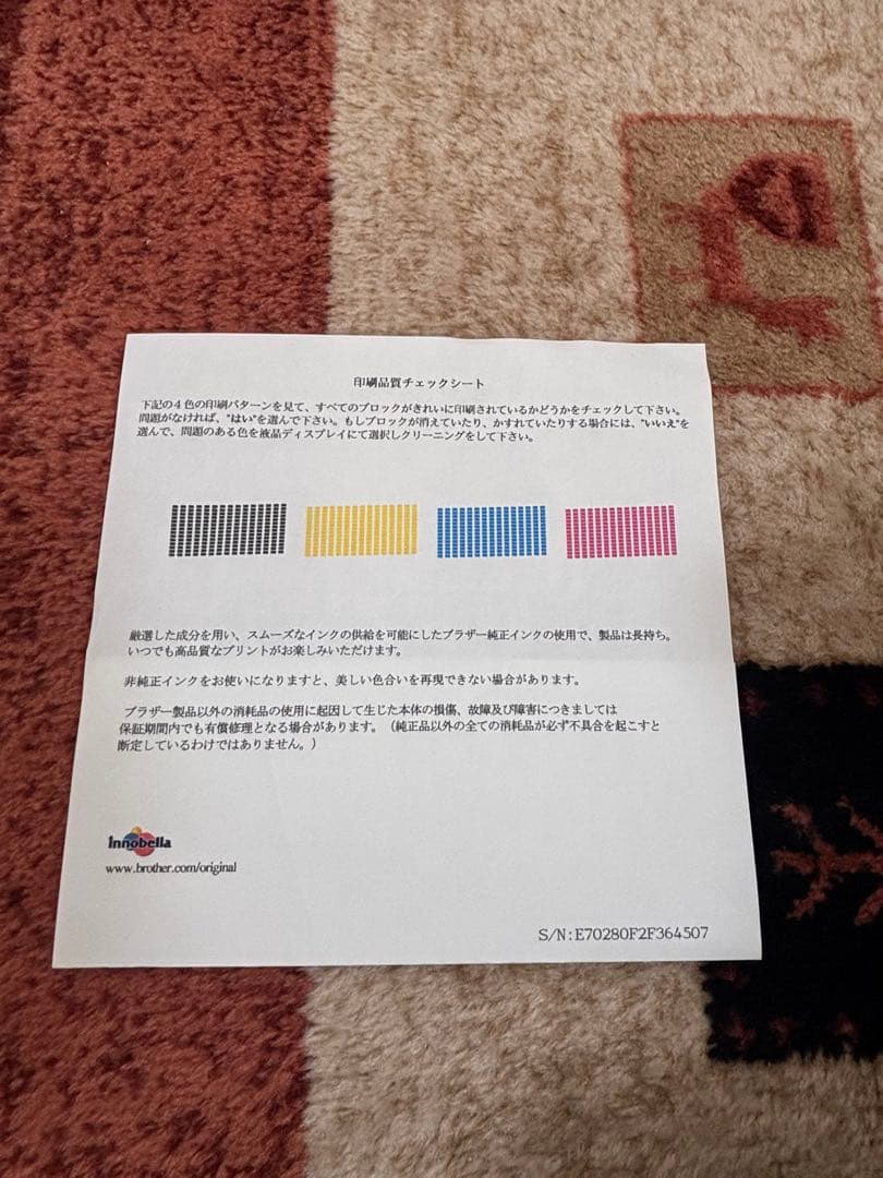 Brother MFC-J705DW プリンター・複合機 本体