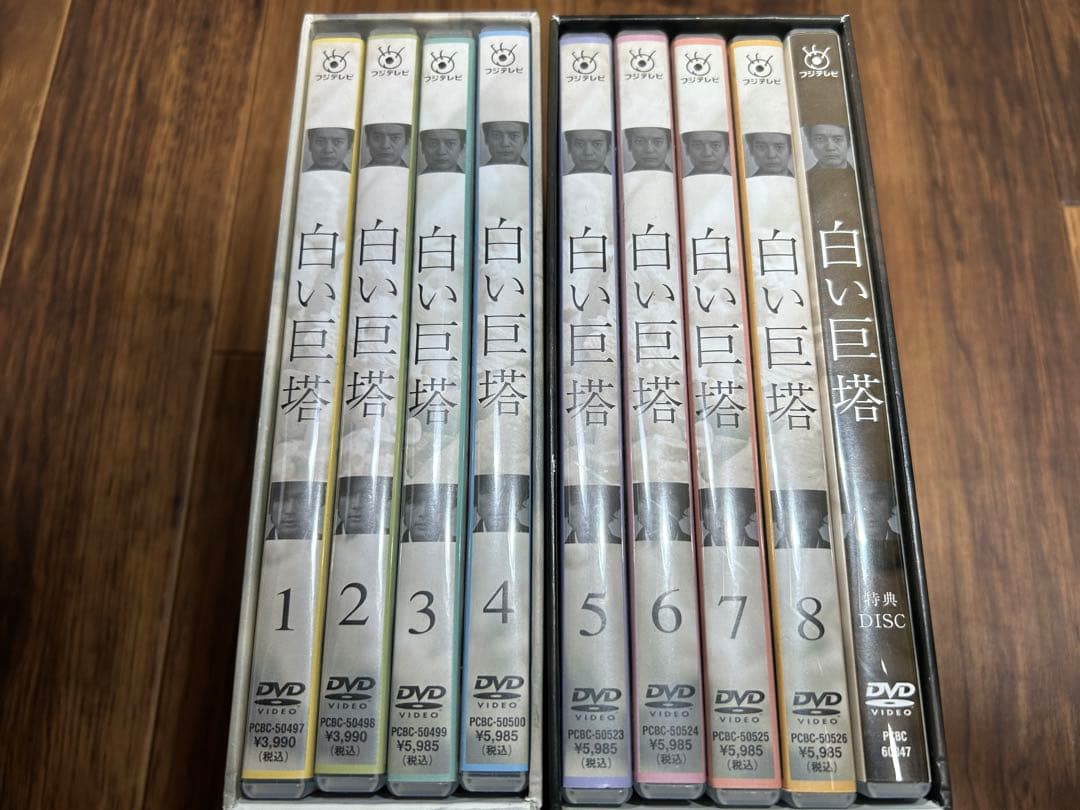 白い巨塔 DVDセット 第一部・第二部