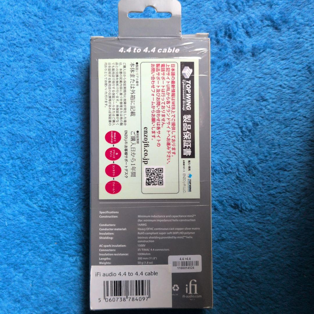 iFi audio 4.4 to 4.4 cable バランスケーブル