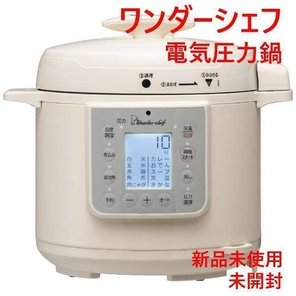 ワンダーシェフ マイコン 電気圧力鍋 4L 楽ポンヌージュ ホワイト 白色