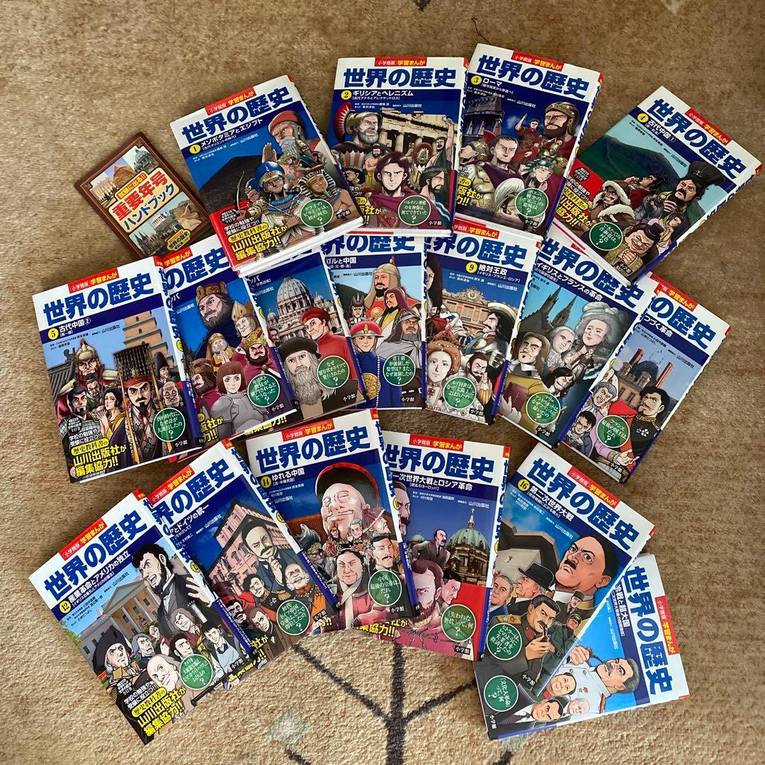 学習まんが世界の歴史全巻セット