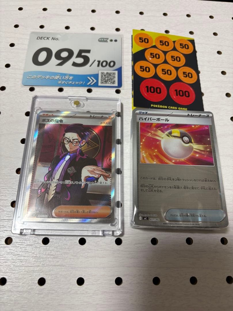 ポケカ スタートデッキ95/100 カラスバ ボスの指令SR ローダー付き