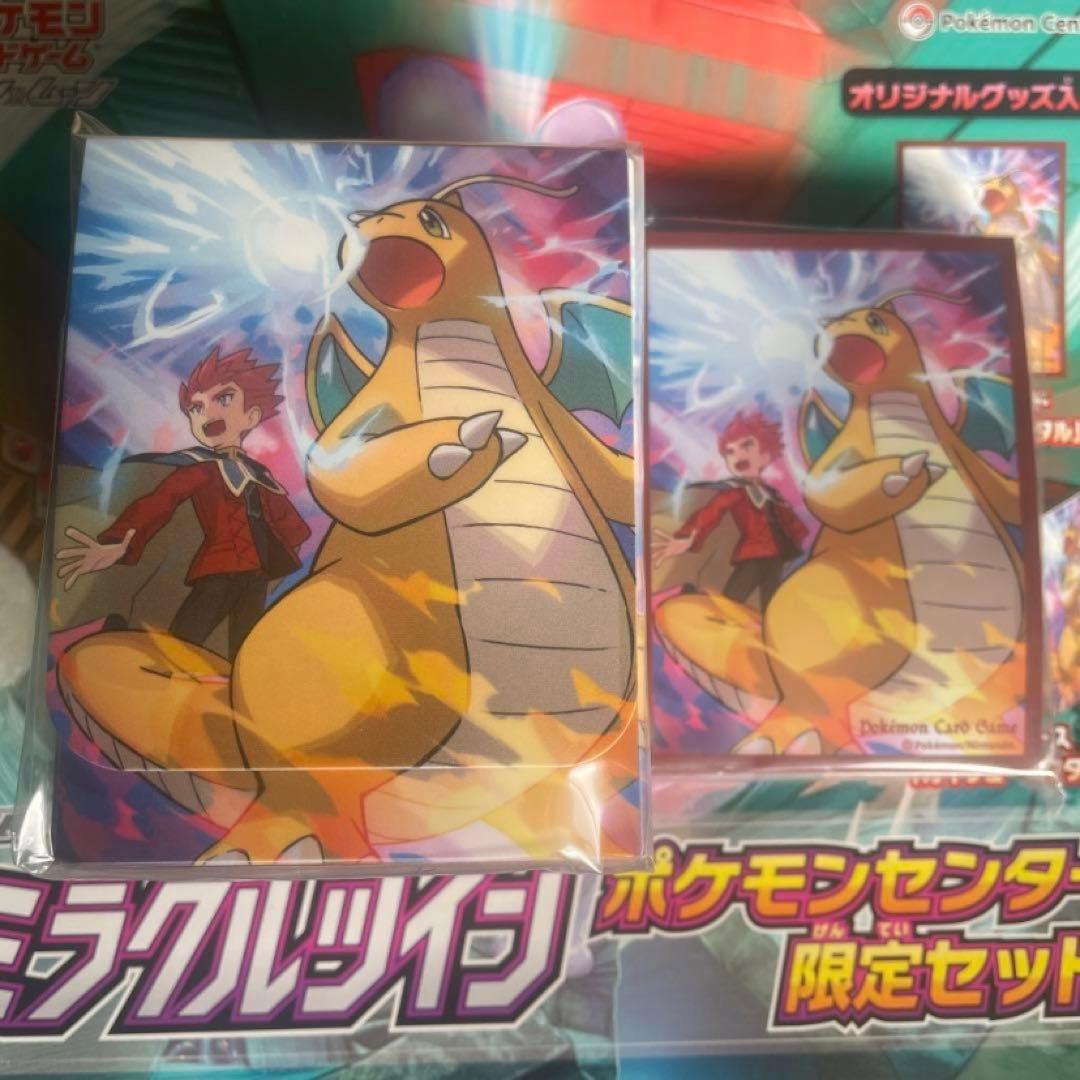 ミラクルツイン ポケモンセンター限定セット