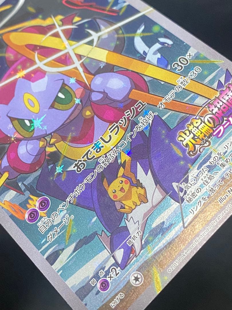 ポケモンカード　フーパ　 155/XY-Ｐ　　センタリング良好