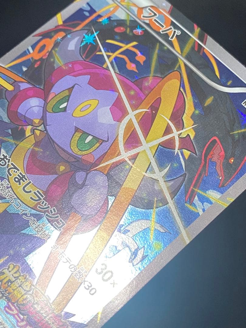 ポケモンカード　フーパ　 155/XY-Ｐ　　センタリング良好