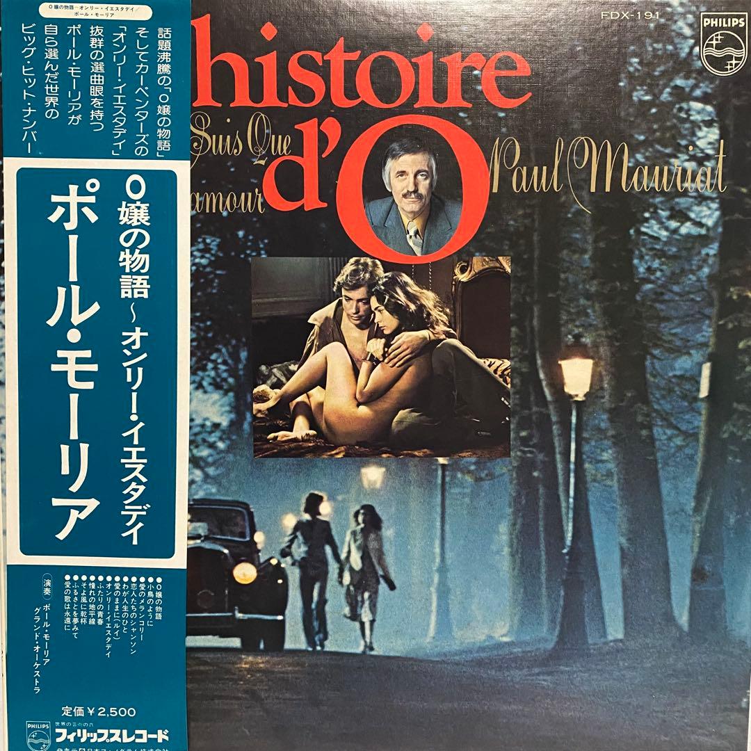 ポール モーリア Paul Mauriat レコード 18枚セット　まとめ売り
