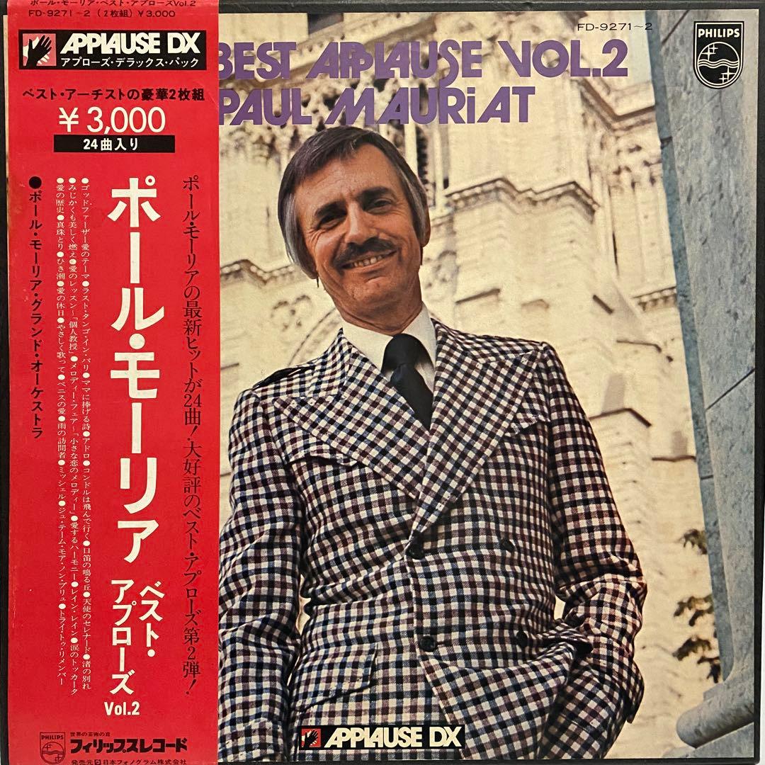ポール モーリア Paul Mauriat レコード 18枚セット　まとめ売り