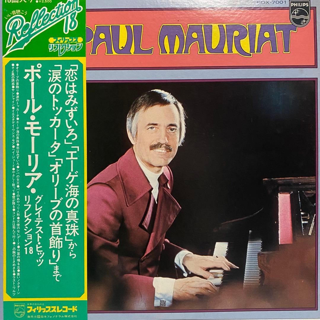 ポール モーリア Paul Mauriat レコード 18枚セット　まとめ売り