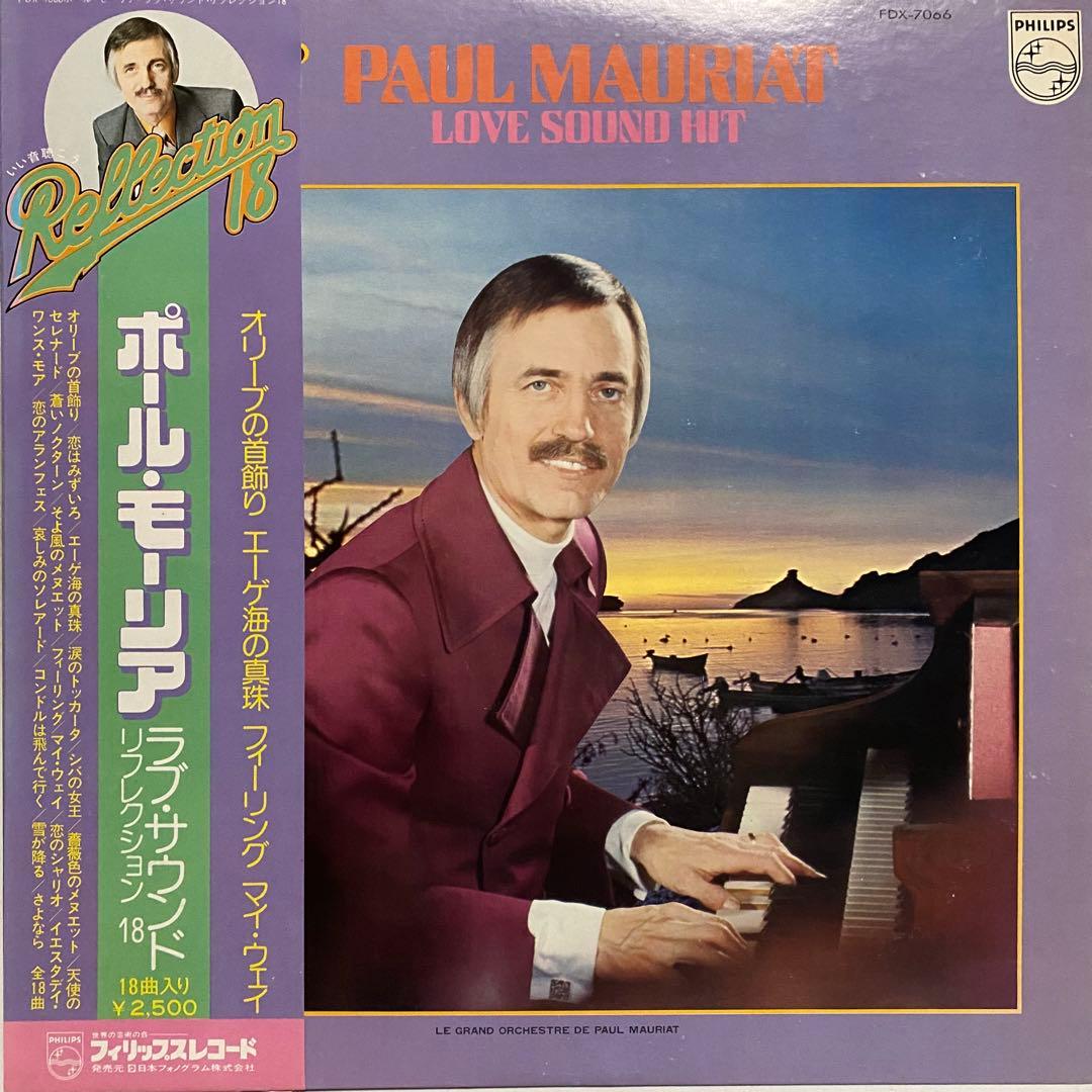 ポール モーリア Paul Mauriat レコード 18枚セット　まとめ売り