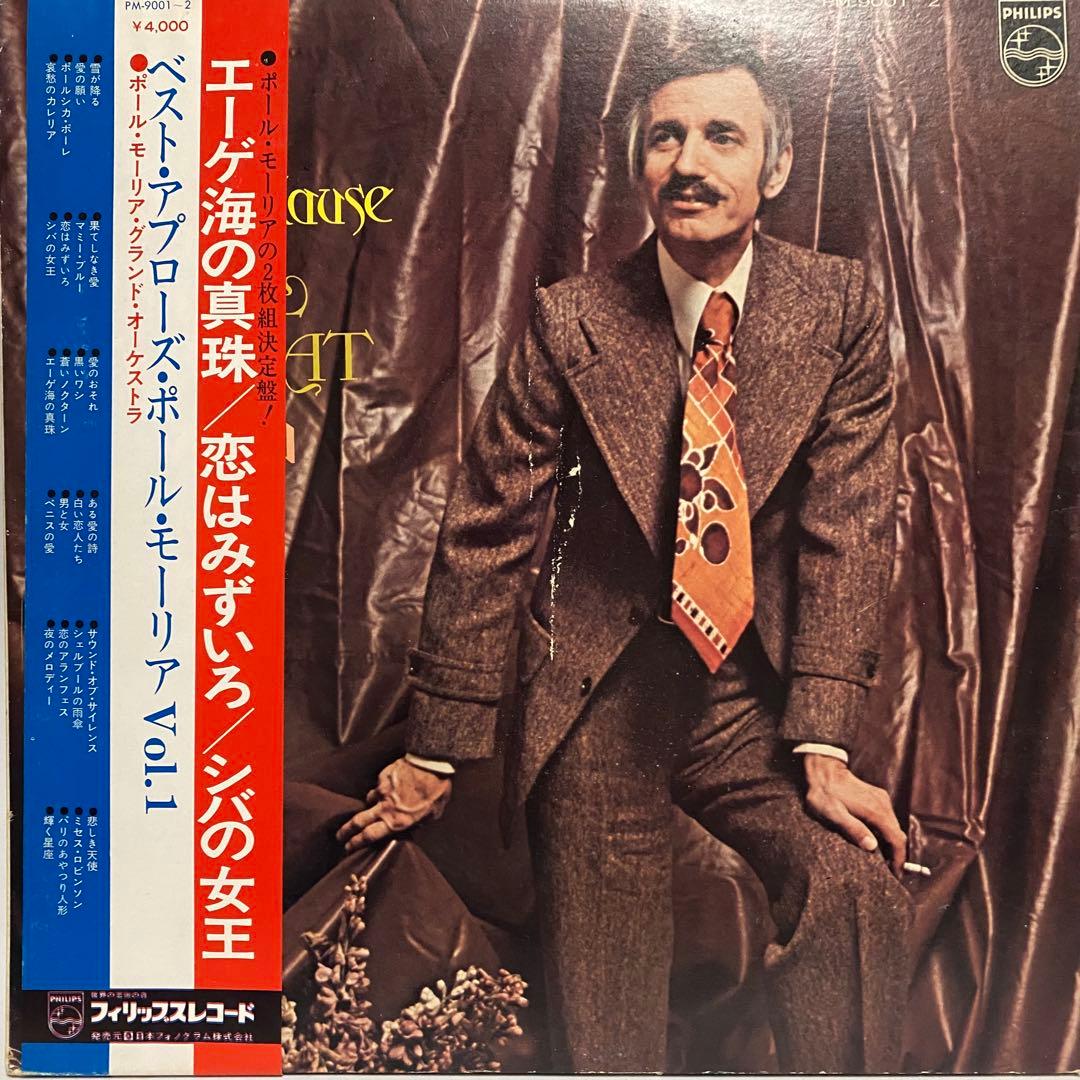 ポール モーリア Paul Mauriat レコード 18枚セット　まとめ売り