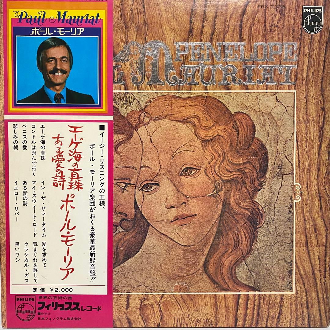 ポール モーリア Paul Mauriat レコード 18枚セット　まとめ売り