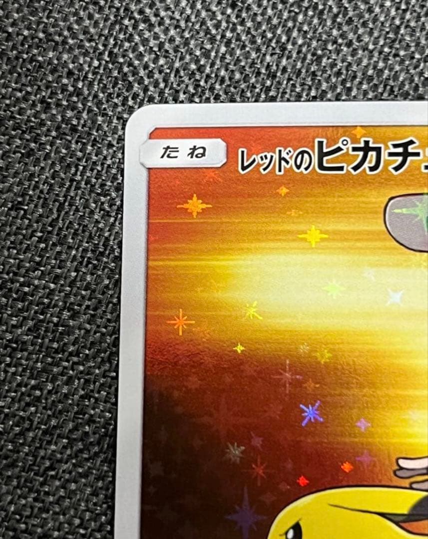 【美品】レッドのピカチュウ：ポケモンセンター オープン20周年記念 PROMO