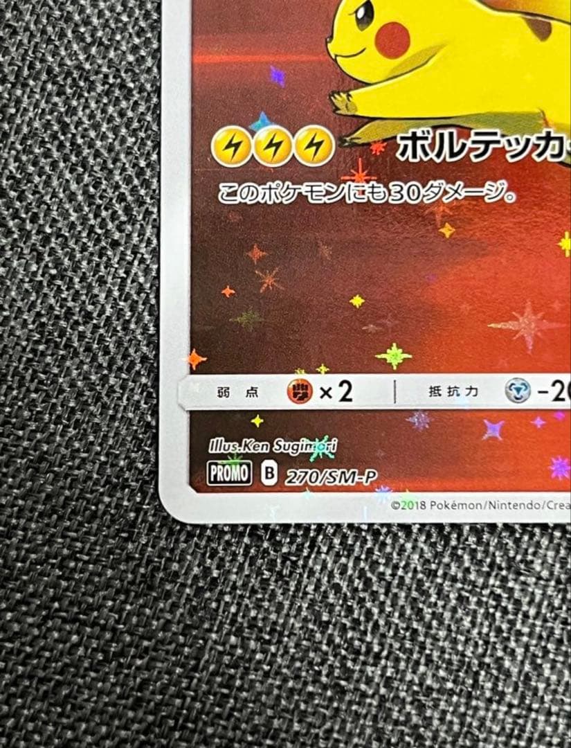 【美品】レッドのピカチュウ：ポケモンセンター オープン20周年記念 PROMO