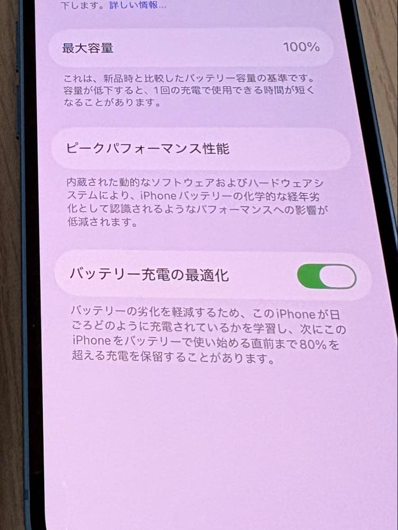 【美品】Apple iPhone13mini 128GB ブルー