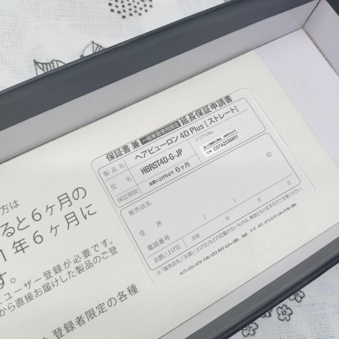 付属品完備⭐️リュミエリーナ ヘアビューロン 4D plus ストレート