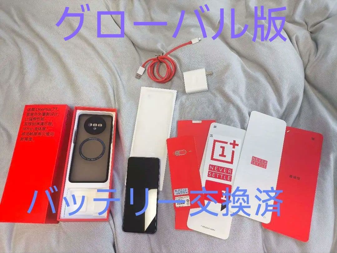 [最終値下げ]上位版 OnePlus 7T 新品バッテリー交換済み
