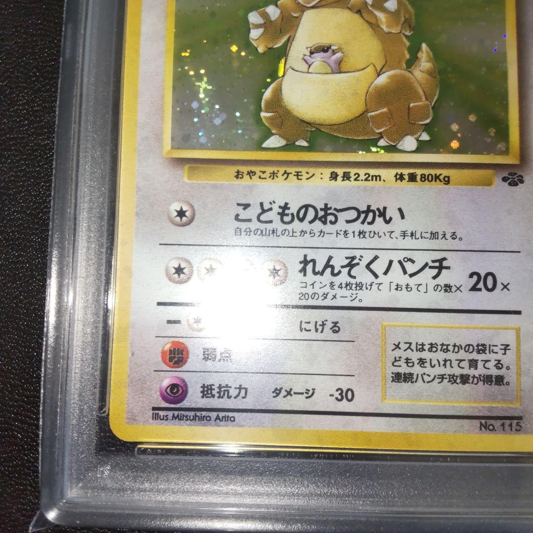 PSA9 ガルーラ ポケモンジャングル 旧裏
