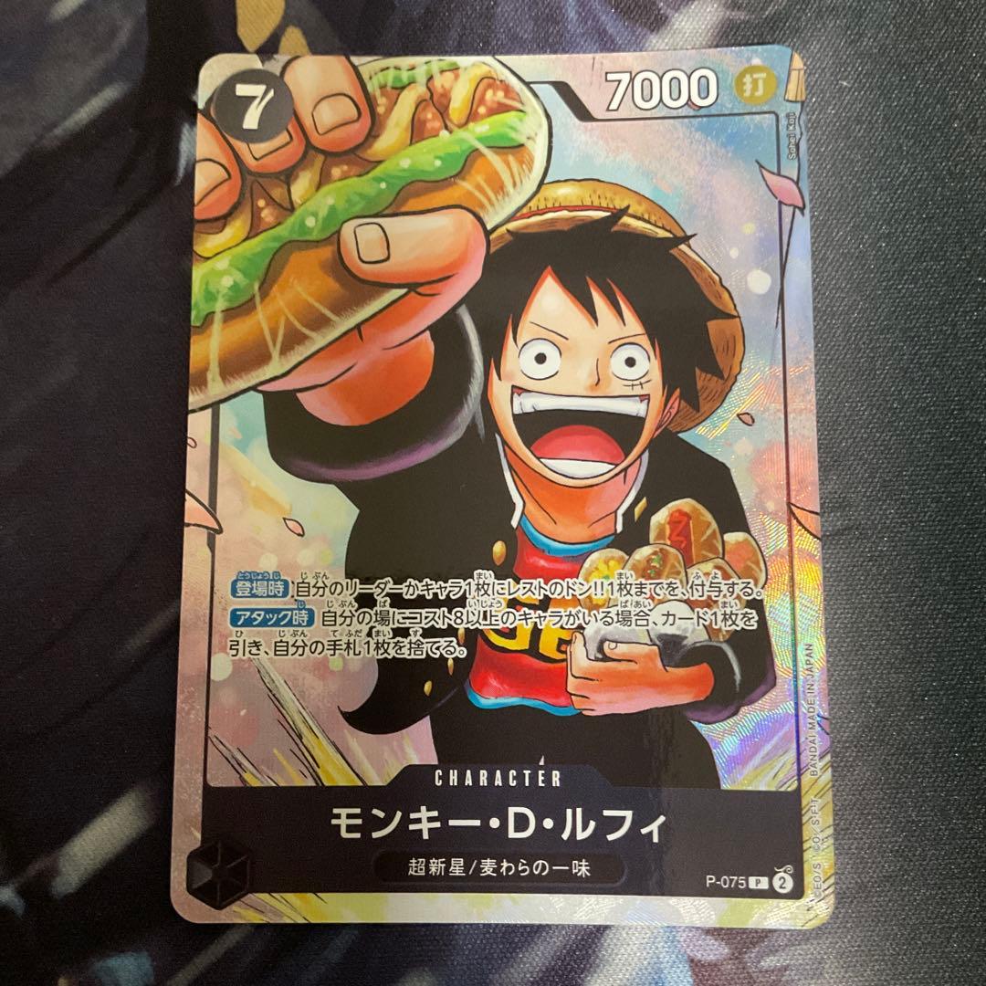 ワンピースカードゲーム ルフィ 学園ルフィ 最強ジャンプ 応募者全員サービス